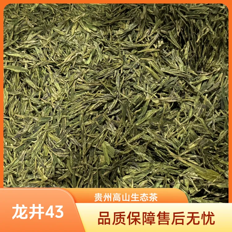 喜贡坊龙井43二级贵州高山生态茶