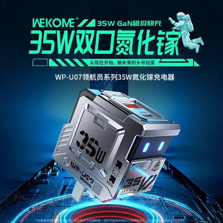 WEKOME机器人35W氮化镓充电头A＋C双口折叠插脚苹果安卓通用超小巧