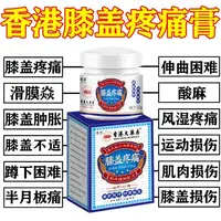 【官方正品】膝盖疼痛膏滑膜关节扭伤半月板损伤外用草本抽筋