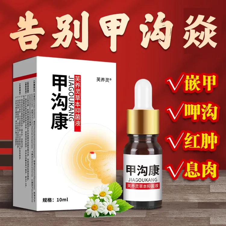 【甲沟*焱专用】瑞士配方肌肤液脚趾甲手指甲男女指甲肉里长甲沟液