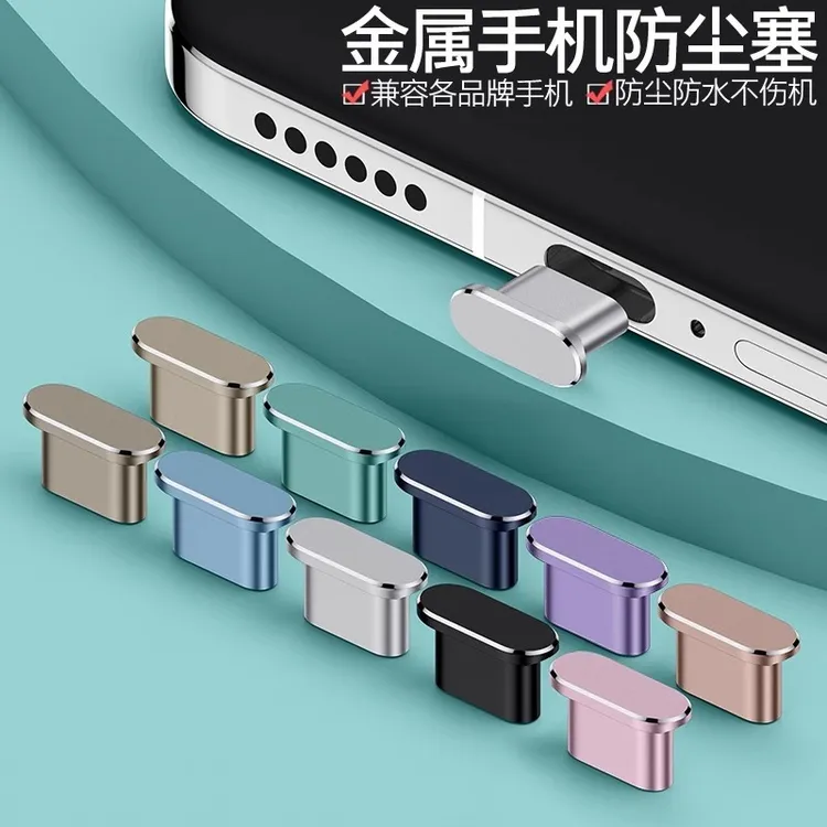 【品质好物】全金属TypeC充电口专用防尘塞华为安卓通用防尘保护塞