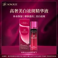 【专柜正品】高奢美白祛斑精华乳 0927PL