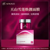 【专柜正品】 天山雪莲焕靓面膜  0912ZG