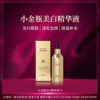 【专柜正品】小金瓶美白精华液 0926Q