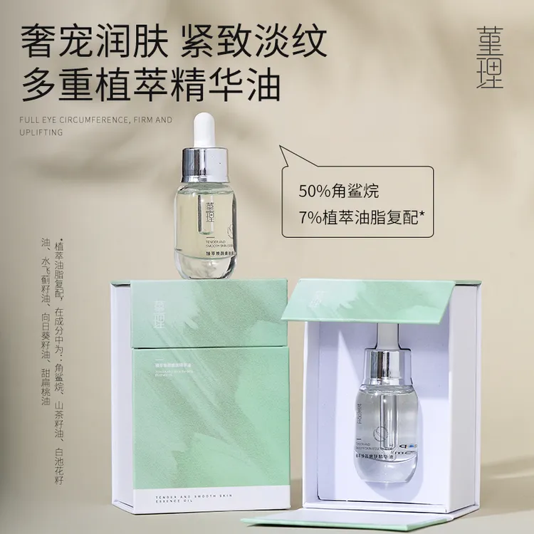 「平替好物」保湿淡纹角鲨烷紧致温和精粹精华油精油