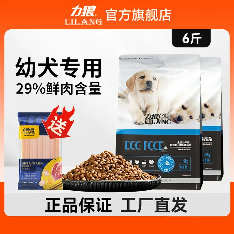 力狼狗粮1-6月幼犬专用泰迪金毛拉布拉多比熊奶糕通用型3斤幼犬粮