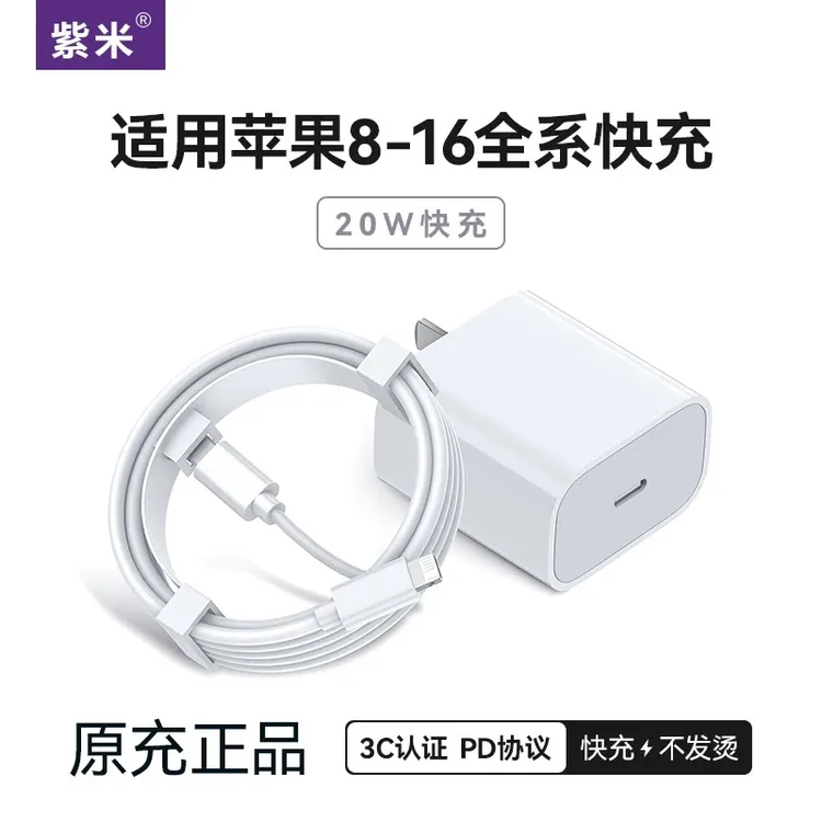紫米正品PD20W快充充电器头适用苹果iPhone17手机通用数据线套装