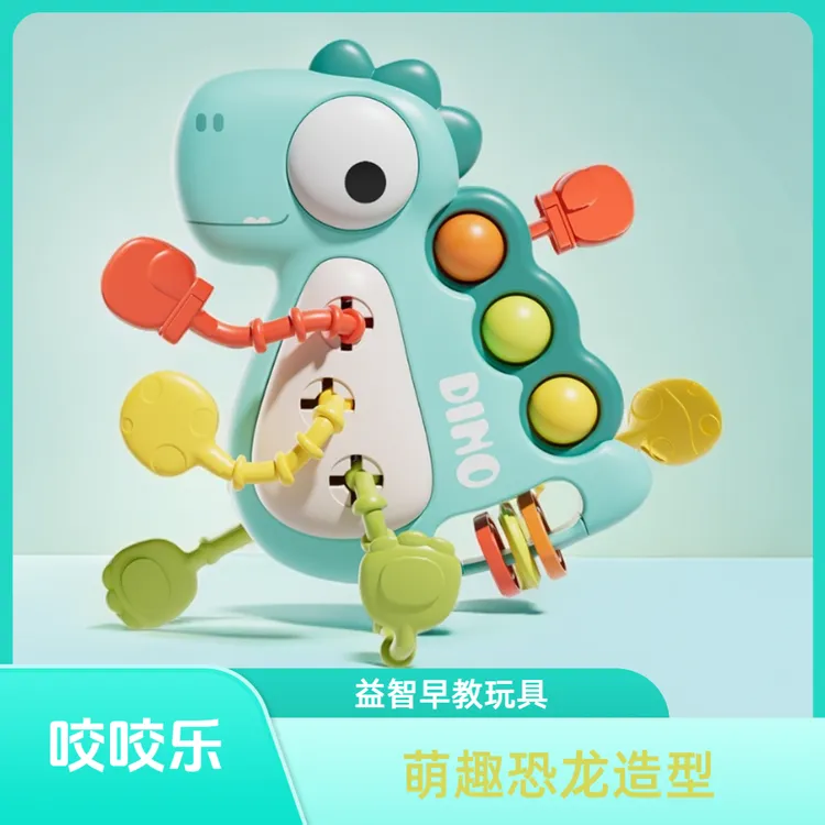 婴幼儿咬咬乐小朋友抽抽乐萌趣恐龙益智早教抓握可啃咬拉拉乐玩具