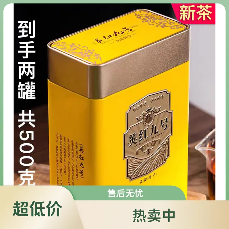 英红九号到手纯正英德红茶金毛毫新茶精制茶厂直供英红九号特级