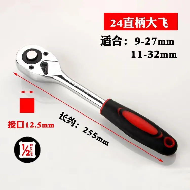 1/224齿大飞快速适合棘轮扳手pvc手柄握持舒适铬钒钢直柄快速扳手