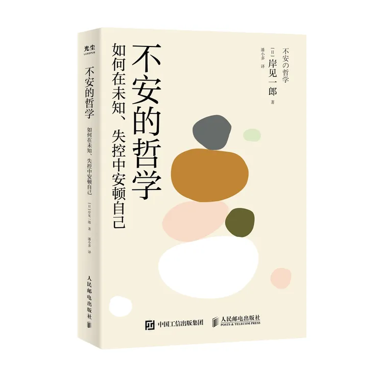【帆书】《不安的哲学》