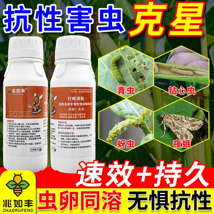 兆如丰抗性虫卵专用防灭一体果树蔬菜大田通用生物溶解增效助剂