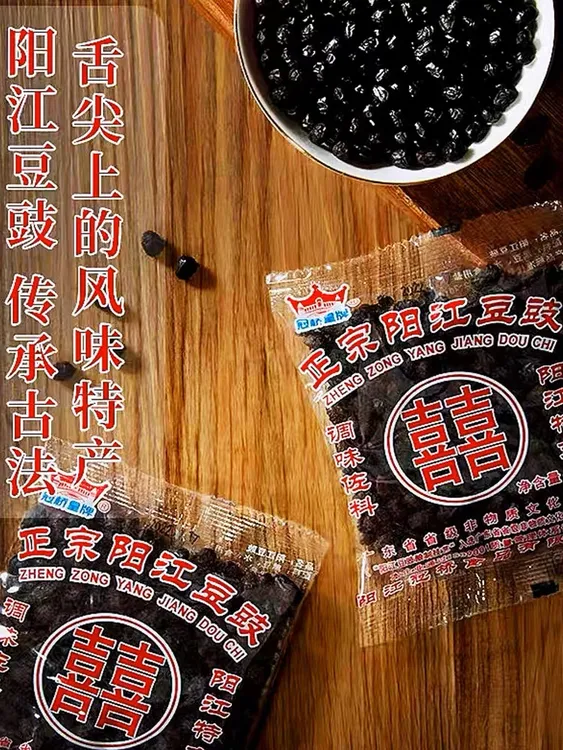 冠桥皇牌阳江豆豉干豆豉试吃新鲜炒菜特产优质传统古法浓郁美味