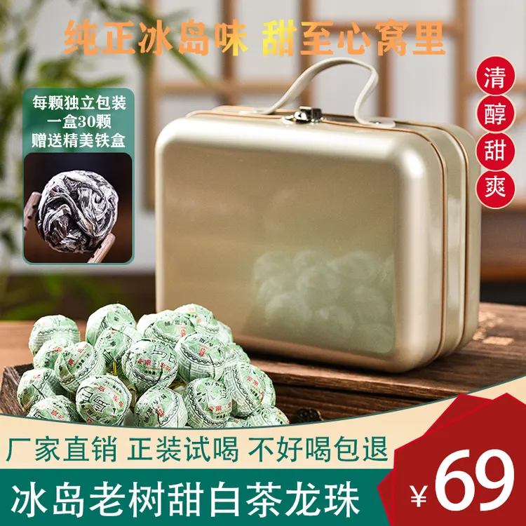 冰岛老树白茶龙珠2024春茶白牡丹手工茶叶小沱茶礼盒装送礼甘甜