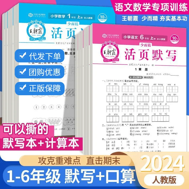 2025秋季活页语文默写数学计算英语默写字帖少而精同步上册练习GQ商品图