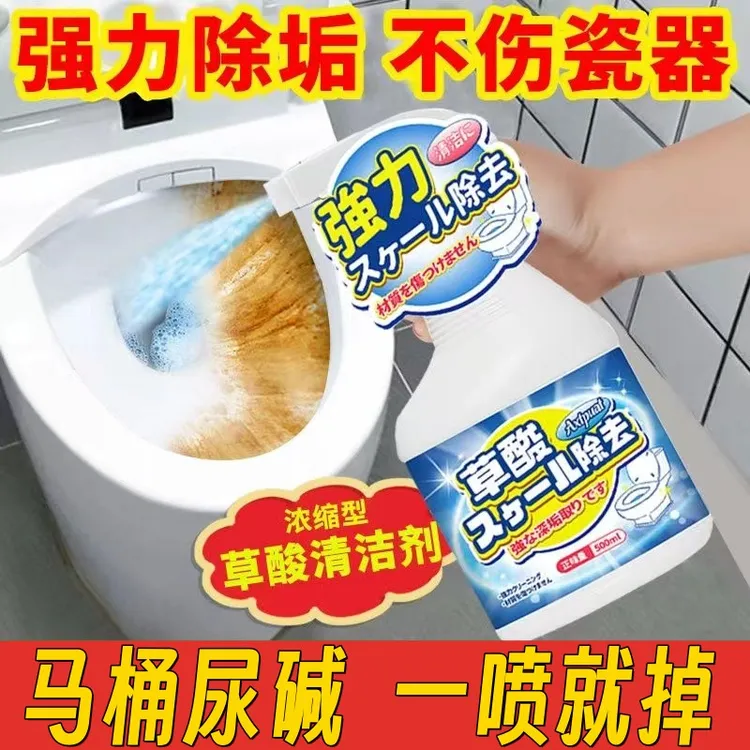 草酸马桶清洁剂卫生间除垢浴室瓷砖地板去污去黄洁厕灵洗厕所尿碱