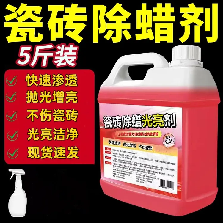 新瓷砖除蜡剂地砖起蜡清洗剂地板砖去蜡清洁粉家用保洁开荒抛光亮