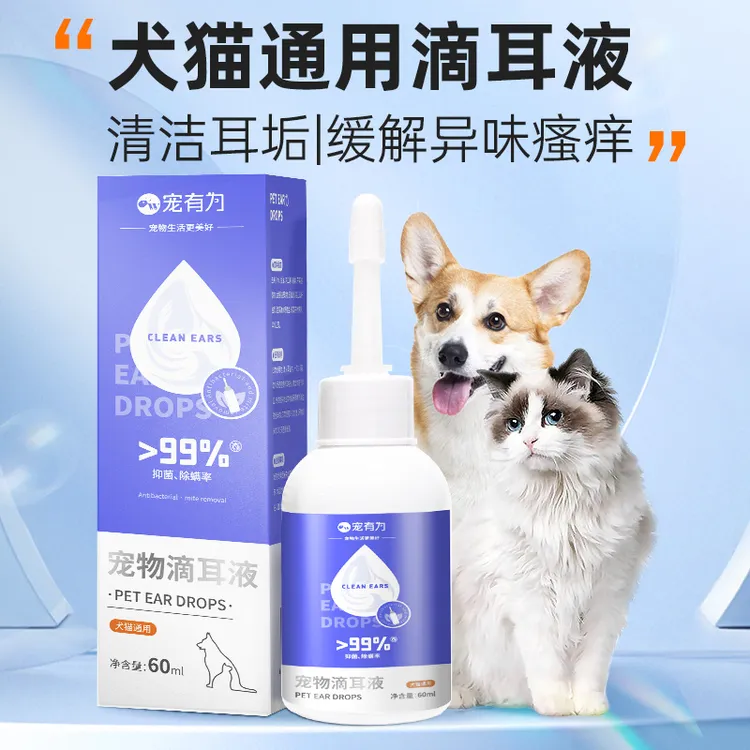 宠有为猫狗洗耳液宠物耳螨滴耳液猫咪清洁液按摩耳朵星星组合日常