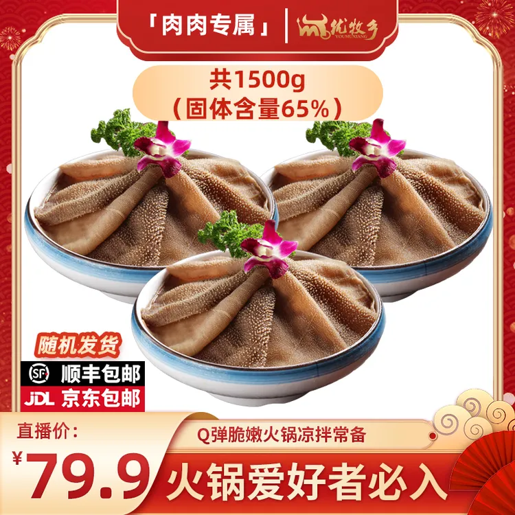 川渝涮火锅脆爽毛肚牛百叶1500g火锅冒菜必备 固形物含量65%以上