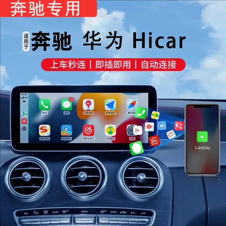 【奔驰专用】华为无线hicar车载互联盒C/E/A级GLC/E/AEQA/B车机