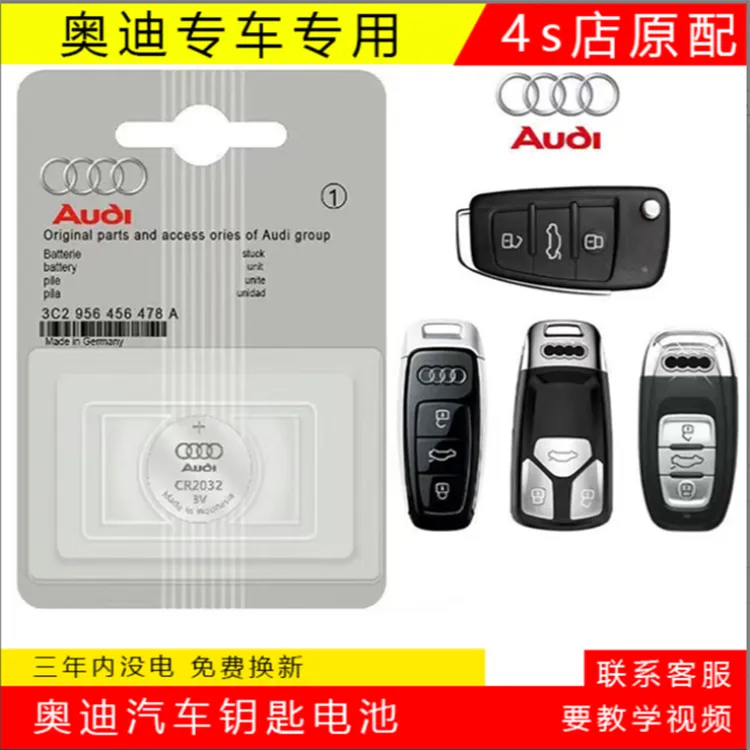 奥迪原装汽车遥控器钥匙电池A4LA5 A6L A7 A8L Q3 Q5持久大容量