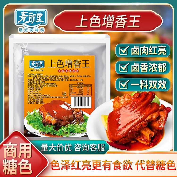 青朗里上色增香王卤菜熟食卤味上色增香红烧商用炒糖色食用调味料