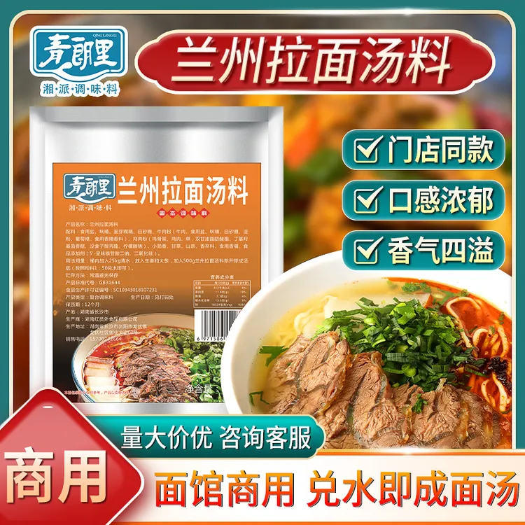 青朗里兰州拉面汤料调味料牛肉面汤料开店底料兰州牛肉面汤料配方