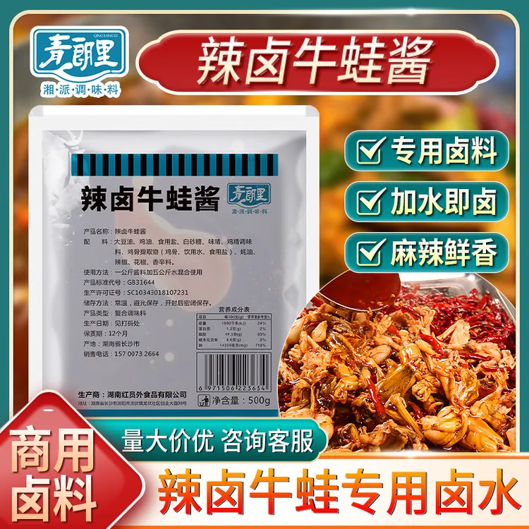 青朗里辣卤牛蛙酱特色辣卤牛蛙甲鱼上色增香卤水卤料配方摆摊商用