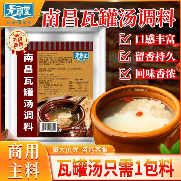 青朗里南昌瓦罐汤调料江西瓦罐汤早餐店专用南昌瓦罐汤商用配料
