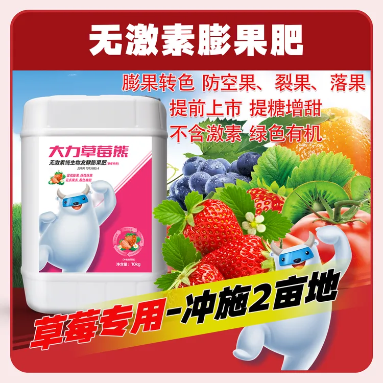 【无激素膨果】20斤一桶冲两亩生根壮苗促花膨果提糖增甜着色抗病G