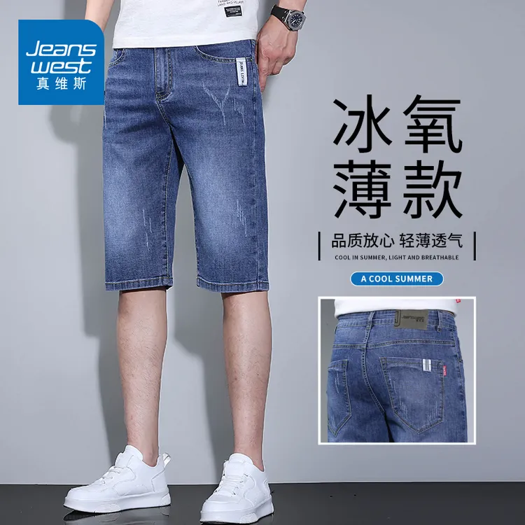 真维斯夏季薄款牛仔裤短裤男修身休闲直筒2025新款冰丝五分裤男士