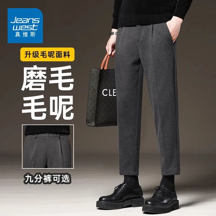 真维斯秋冬季毛呢裤子男士修身长裤子韩版休闲直筒垂感九分小西裤