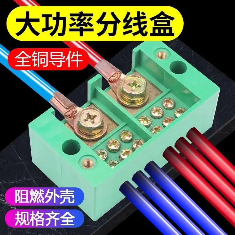 家用大功率分线盒220V明装分线器接线端子2进多出接线盒绝缘阻燃