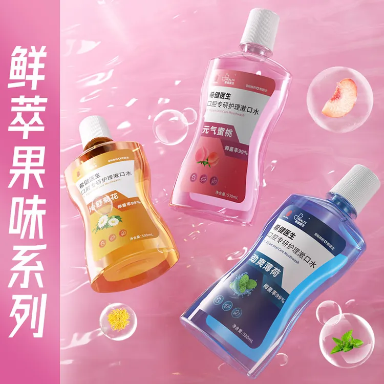 希健抑菌果味漱口水21件套装牙渍异味清新口气留香持久温和全家