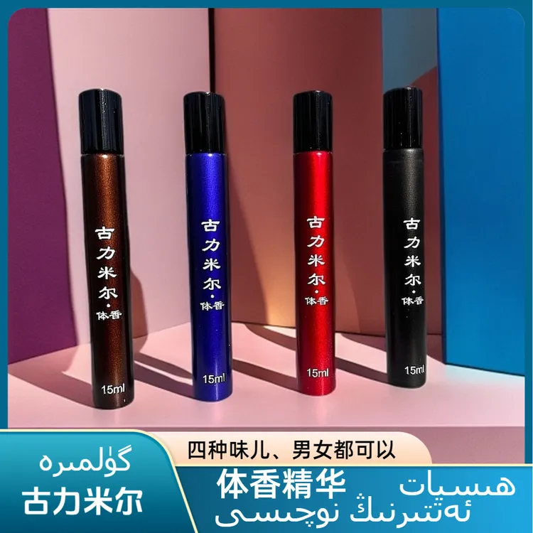 GULIMIER古丽米尔致命诱惑体香露持久经典雾感便携原液