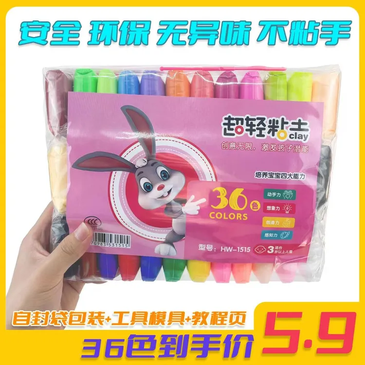 60色彩色太空泥36色超轻粘土儿童玩具橡皮泥小包装安全彩泥包邮