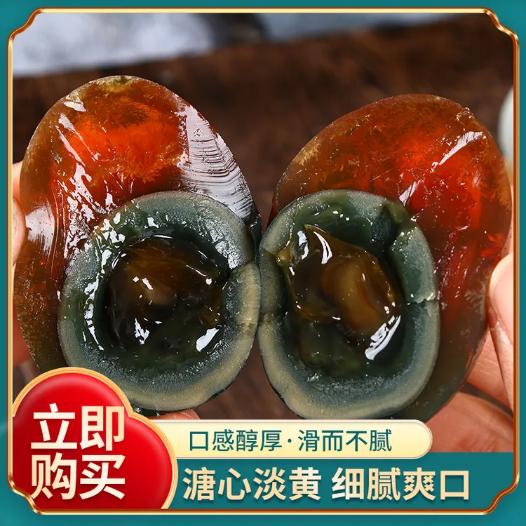 百瑞红无铅工艺溏心松花皮蛋散养优质农家16枚50-60克