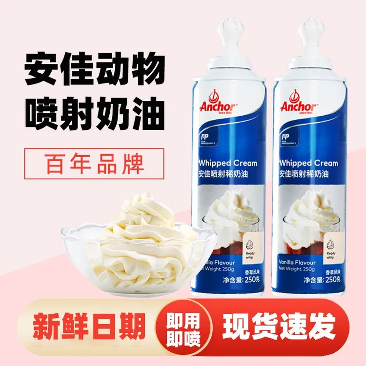 安佳喷射奶油250g进口动物性稀喷奶油慕斯雪顶甜品烘焙奶油喷罐