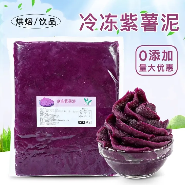 冷冻原味紫薯泥1kg低脂 加热即食芋泥馅料烘焙