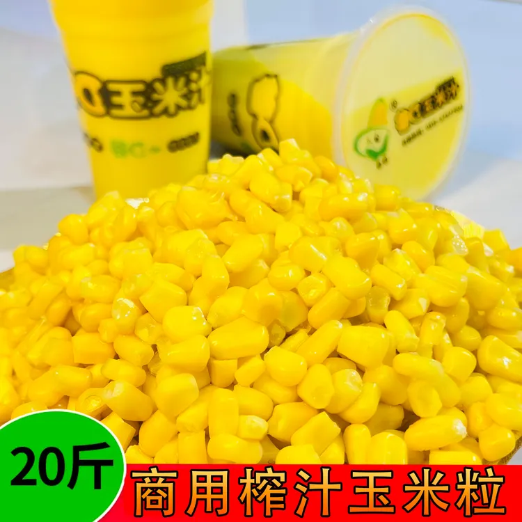 玉米C罗专用榨汁玉米新鲜玉米整袋20斤冷冻玉米粒甜玉米多省包邮