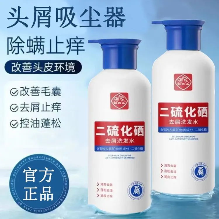 白云山二硫化硒去屑洗发水去油止痒蓬松清洁柔顺留香洗发露两瓶