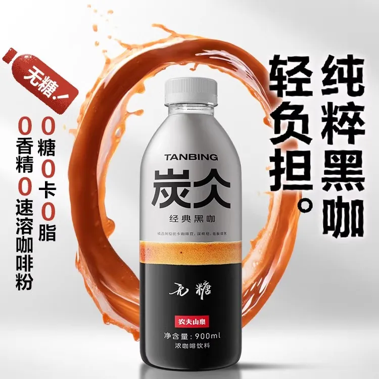 【2瓶装】农夫山泉炭仌即饮咖啡无糖经典黑咖啡900ml/瓶浓咖啡饮料