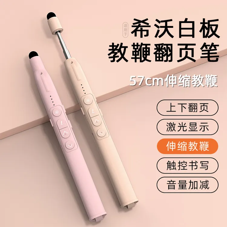 易相随伸缩教鞭翻页笔教师用多功能ppt翻页笔教师用适用希沃白板