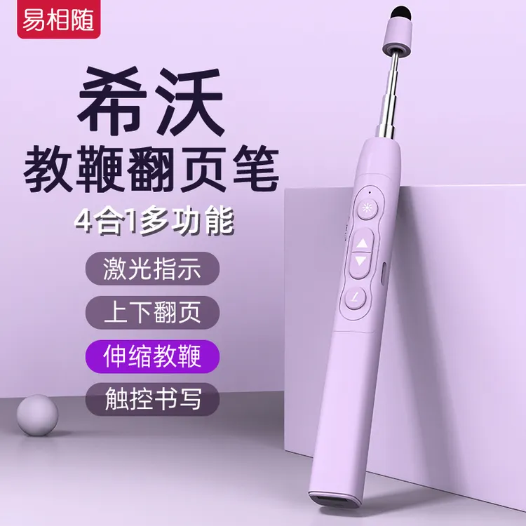 易相随H168伸缩教鞭翻页笔教师专用适用于希沃白板笔可触屏书写笔