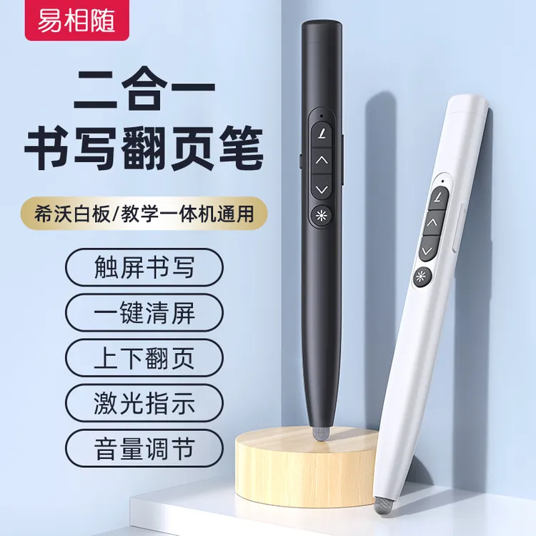 易相随H198可书写翻页笔教师用多功能ppt遥控笔适用希沃电子白板
