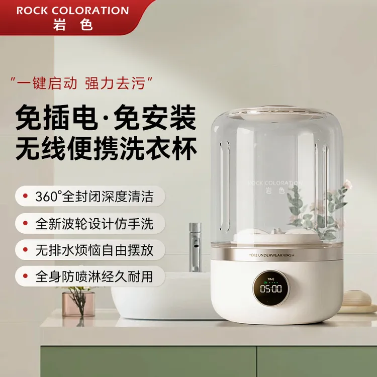 岩色小型洗衣机内衣内裤专用清洗机清洁长续航便携式洗袜子洗衣杯