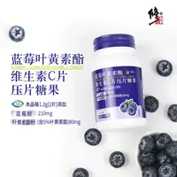 【晓晓专属】修正蓝莓叶黄素压片糖果