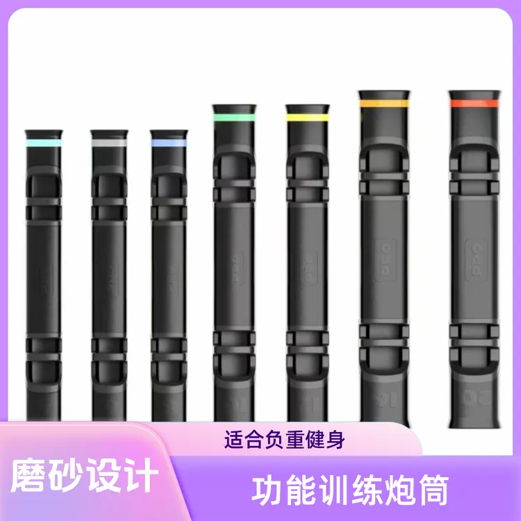 功能训练炮筒负重健身炮筒能量筒tpe炮筒负重能量管运动磨砂防滑