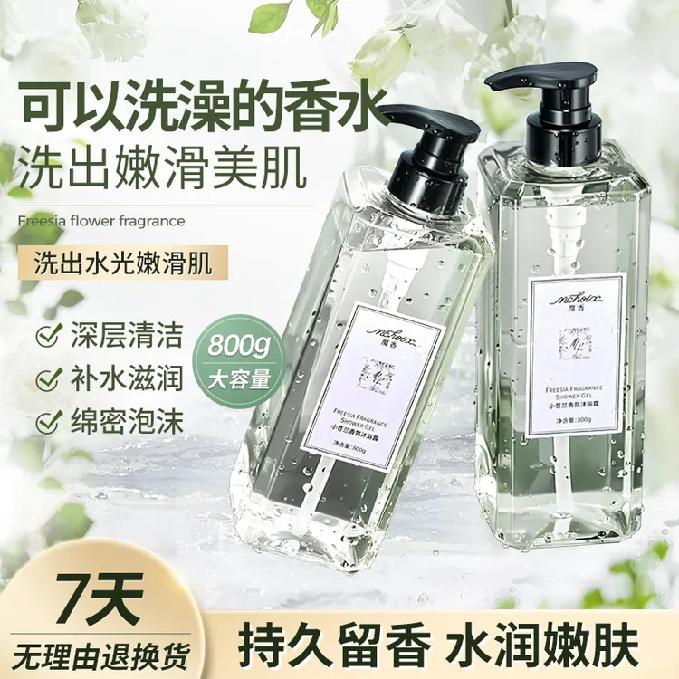 【小苍兰沐浴露】魔香出游留香官方洗发水护发素高级好用男女士