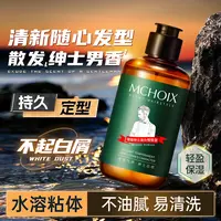 魔香啫喱膏背头造型油头发定型发油发蜡清香保湿水发胶喷雾塑型男